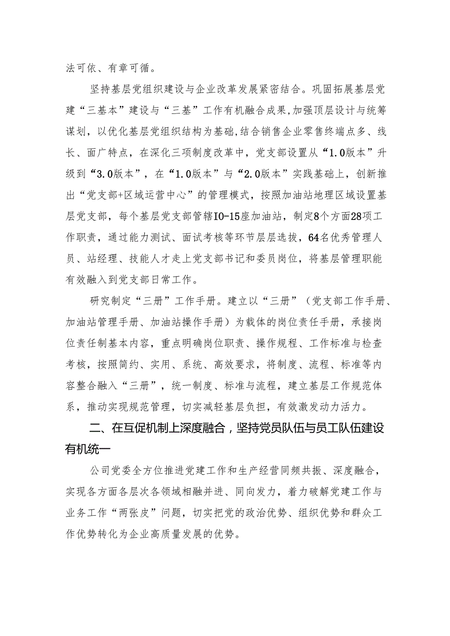 经验交流：构建“党建+”融合模式+赋能基层班组建设.docx_第2页