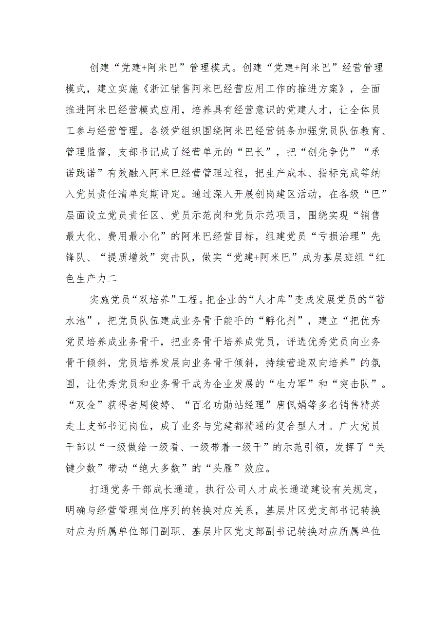 经验交流：构建“党建+”融合模式+赋能基层班组建设.docx_第3页