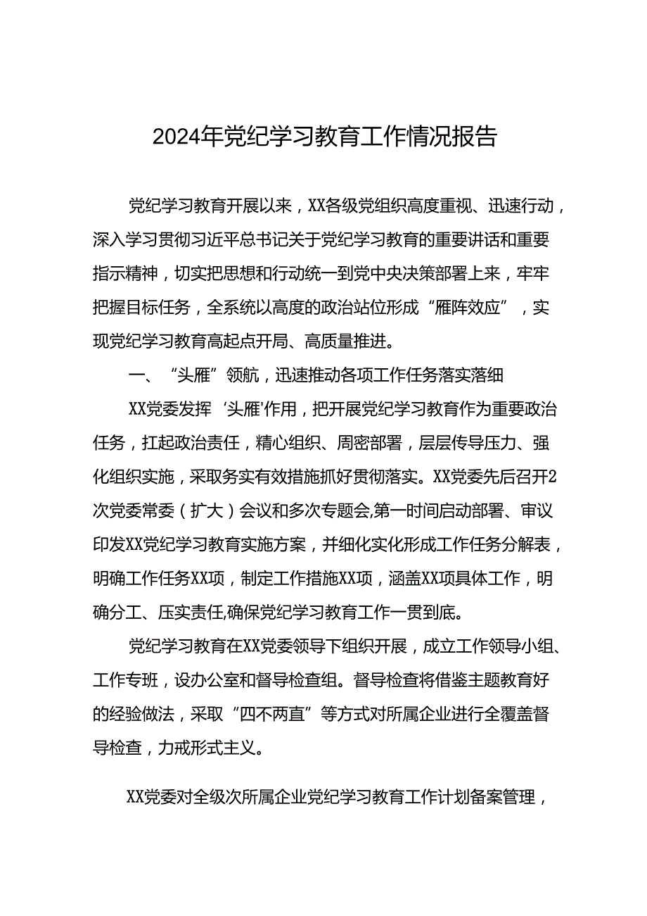 2024年关于开展党纪学习教育的情况汇报二十六篇.docx_第1页
