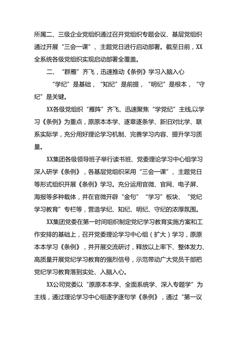 2024年关于开展党纪学习教育的情况汇报二十六篇.docx_第2页