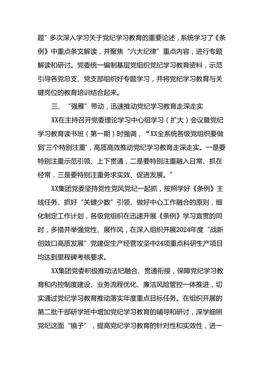 2024年关于开展党纪学习教育的情况汇报二十六篇.docx_第3页