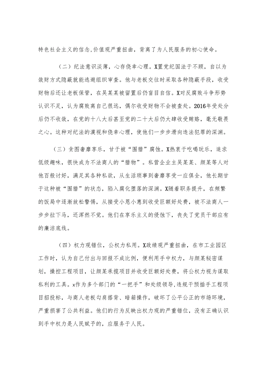 市国资委党委2024年民主生活会典型案例剖析分析材料.docx_第2页