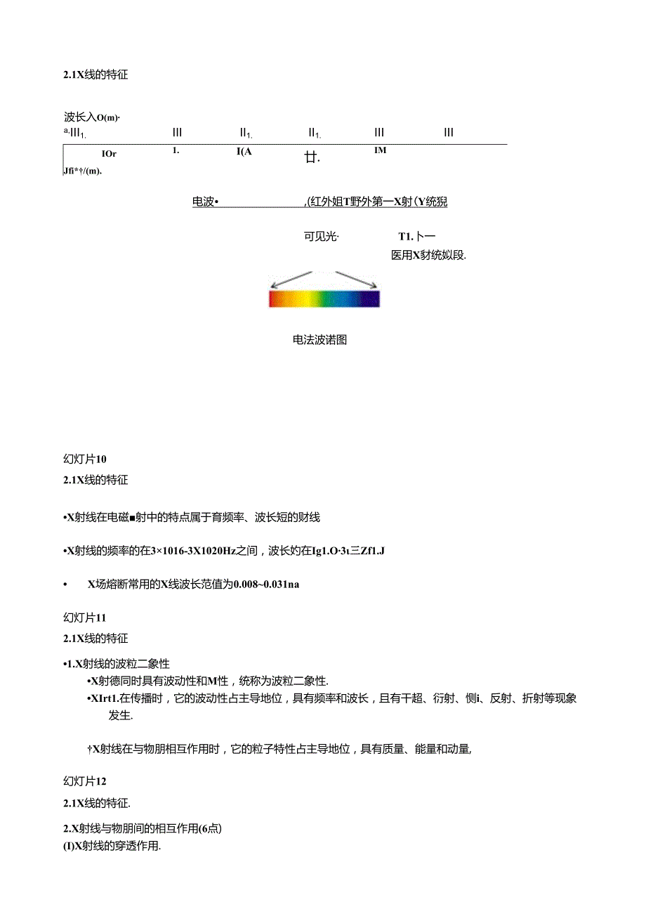 第二讲X线成像原理.docx_第3页