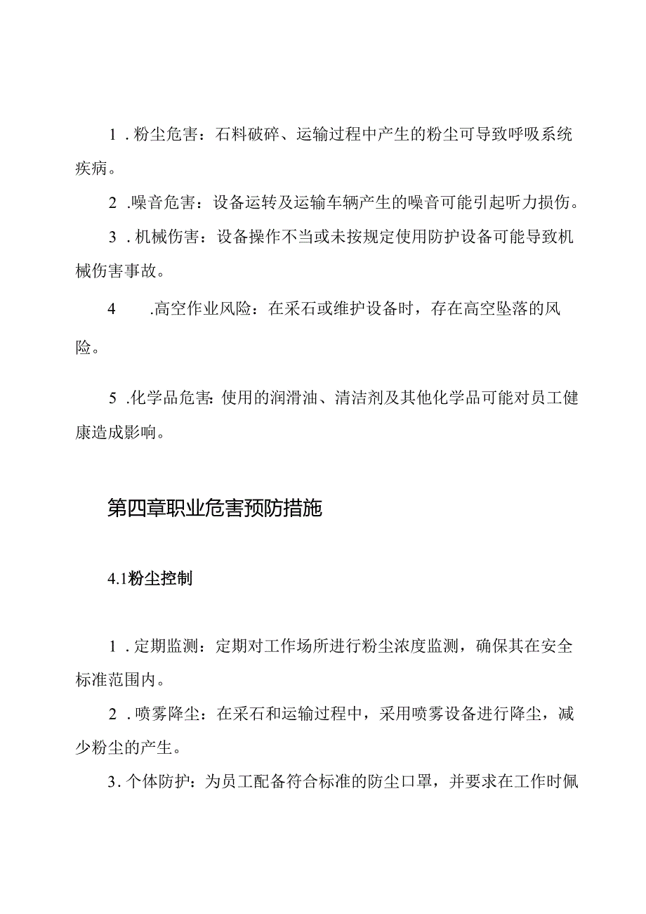 露天采石场职业危害预防制度.docx_第2页