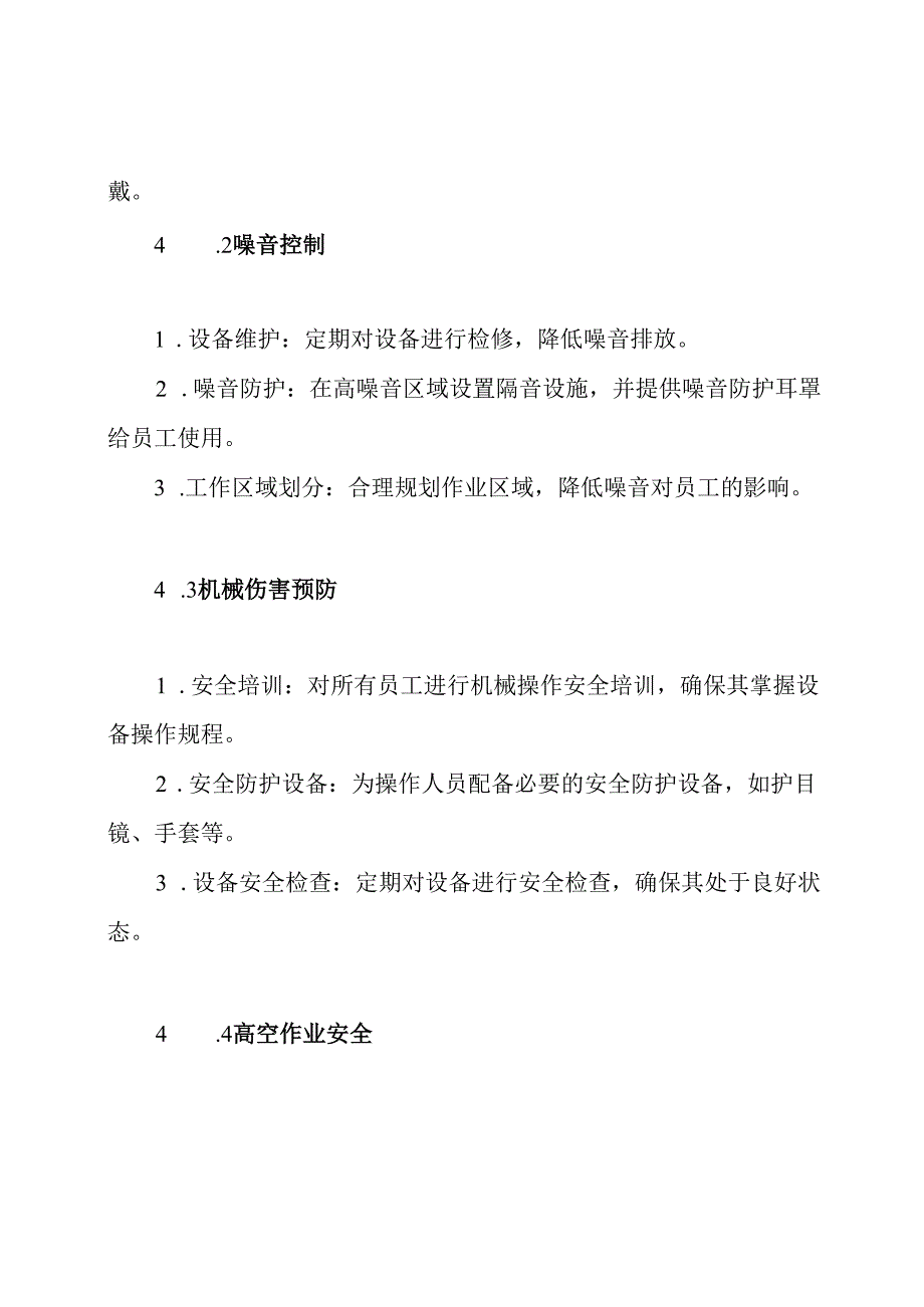 露天采石场职业危害预防制度.docx_第3页
