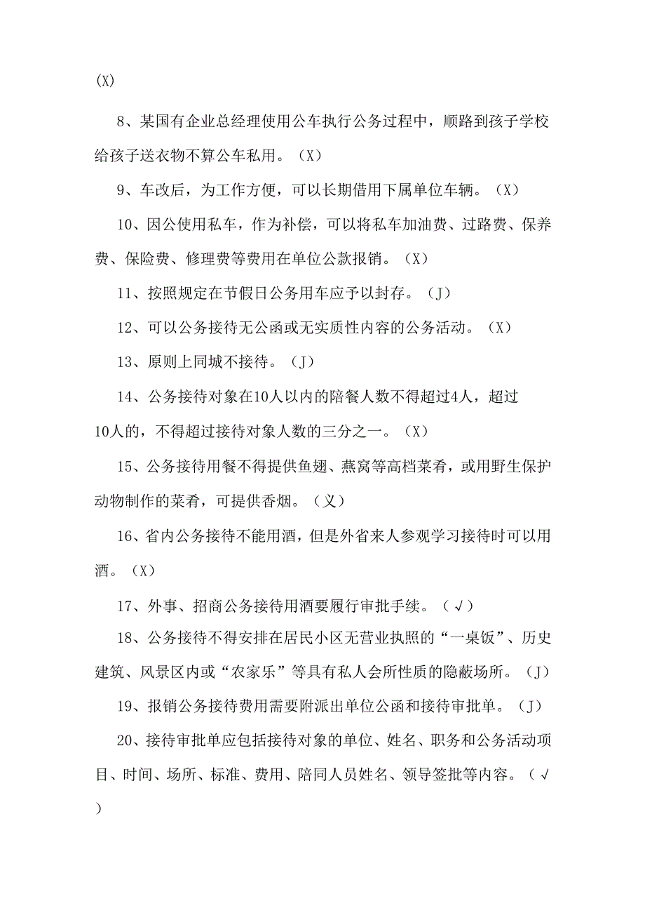 学习2025年深入贯彻中央八项规定精神知识测试题【附全部答案】.docx_第2页