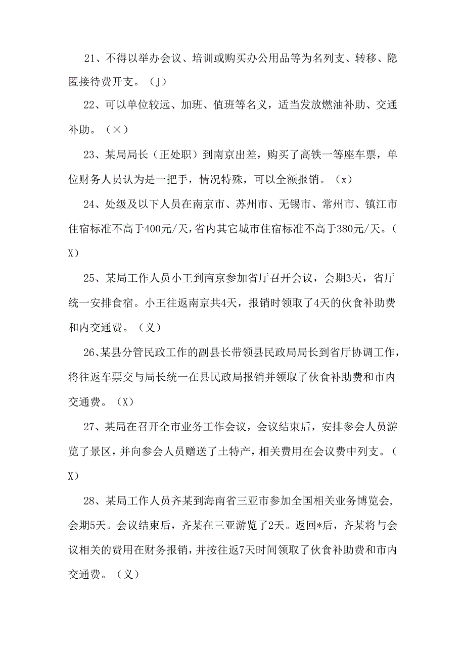 学习2025年深入贯彻中央八项规定精神知识测试题【附全部答案】.docx_第3页