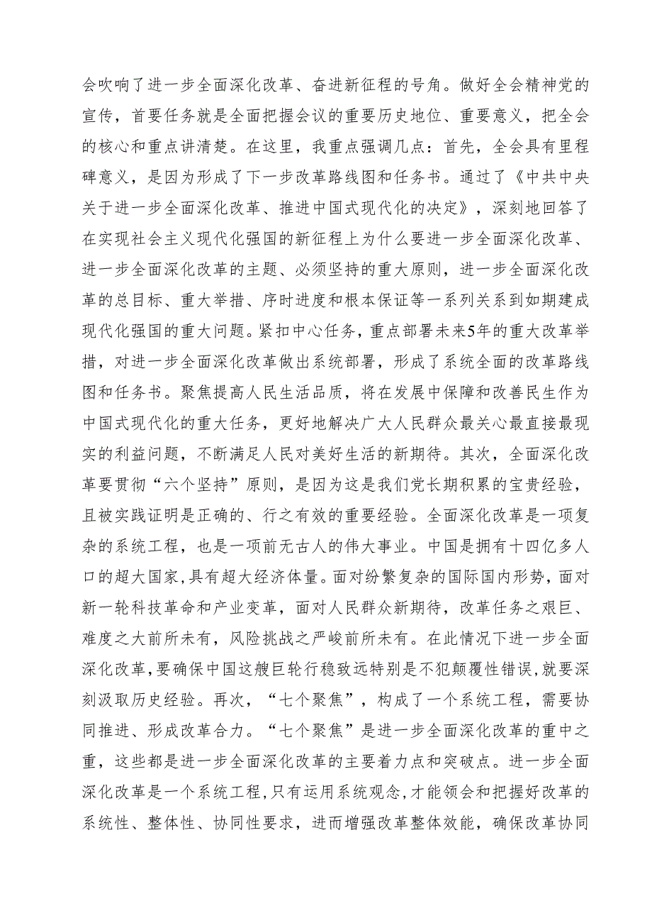 （9篇）在二十三中全会宣讲团报告会上的主持讲话（精选）.docx_第3页
