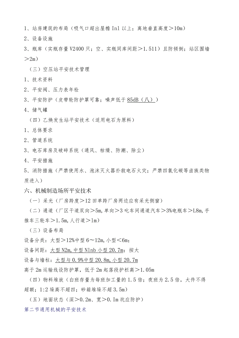 注册安全工程师考试读书笔记技术科目.docx_第3页