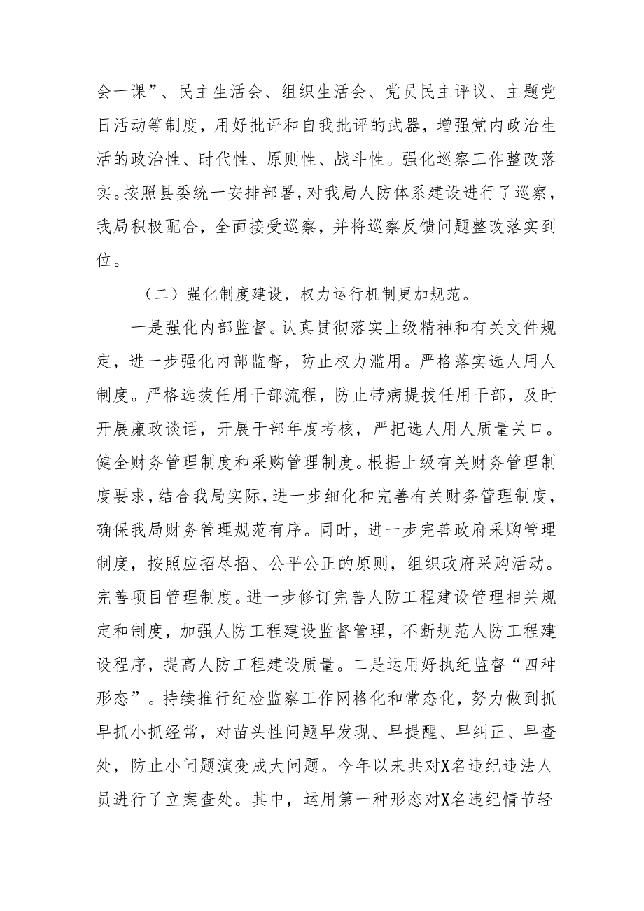 2024年国企《党风廉政建设》工作总结及2025年工作计划汇编5份.docx_第2页