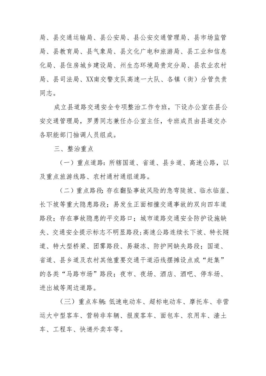 2024区县开展道路交通安全集中整治专项行动工作实施方案 汇编7份.docx_第2页
