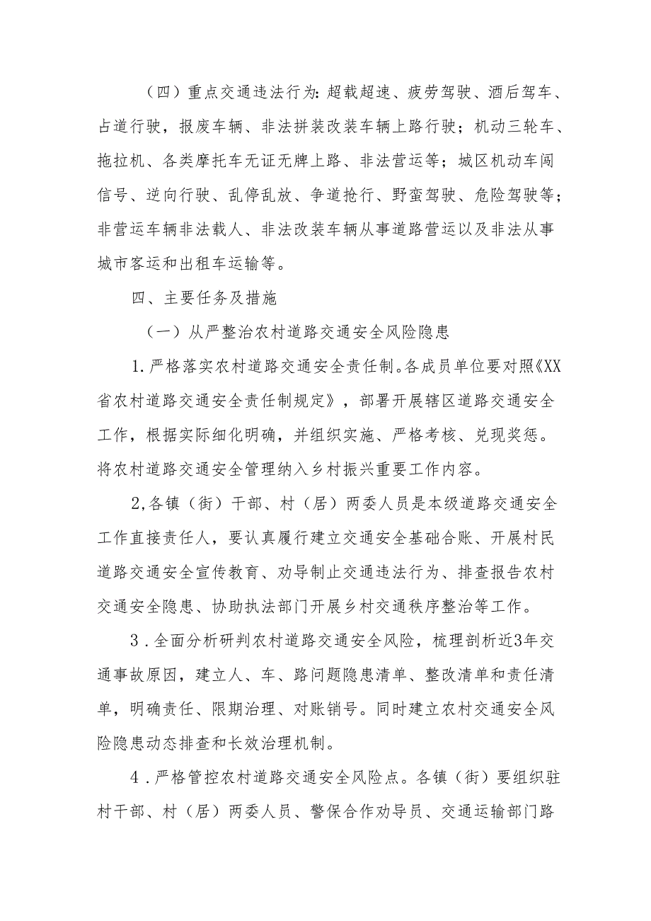 2024区县开展道路交通安全集中整治专项行动工作实施方案 汇编7份.docx_第3页