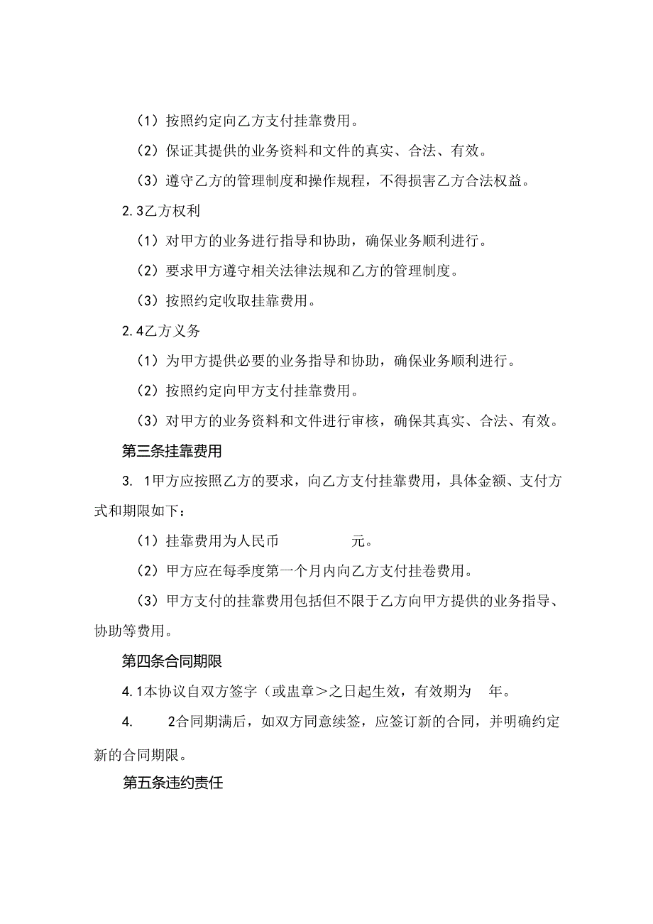 挂靠协议书范本(2024版).docx_第2页