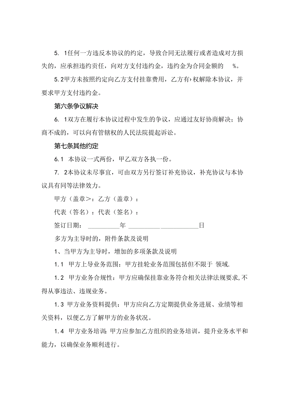 挂靠协议书范本(2024版).docx_第3页