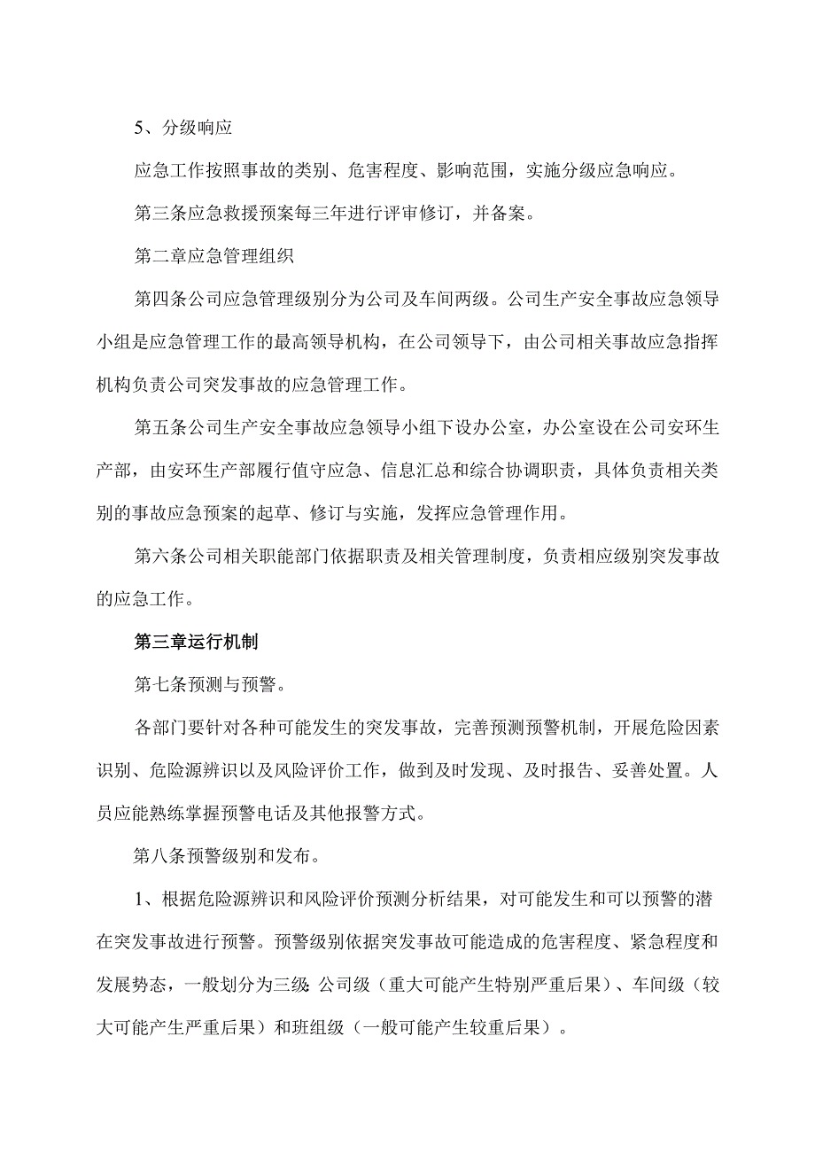 XX实业发展有限公司应急救援管理制度（2024年）.docx_第2页