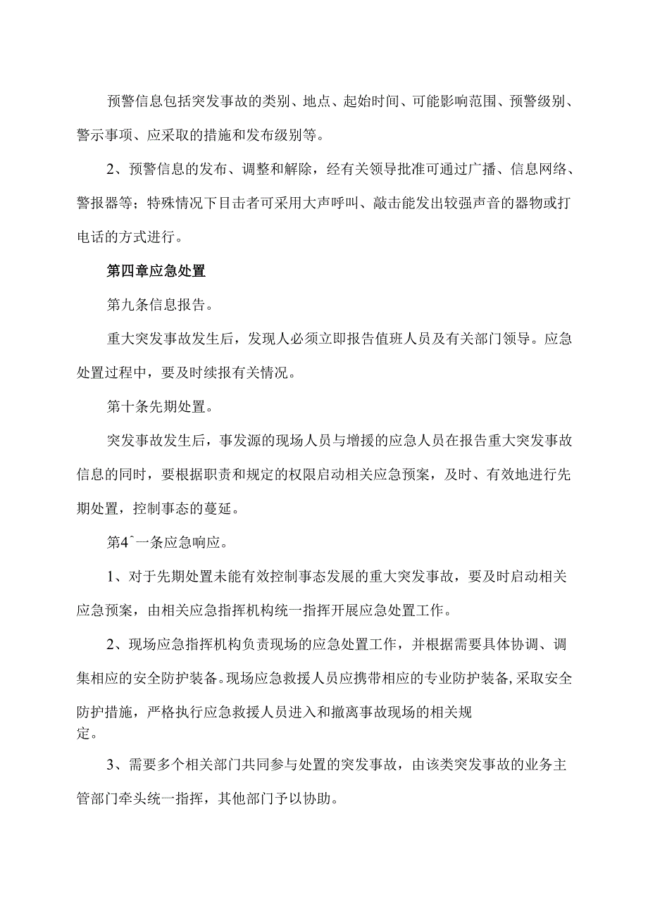 XX实业发展有限公司应急救援管理制度（2024年）.docx_第3页