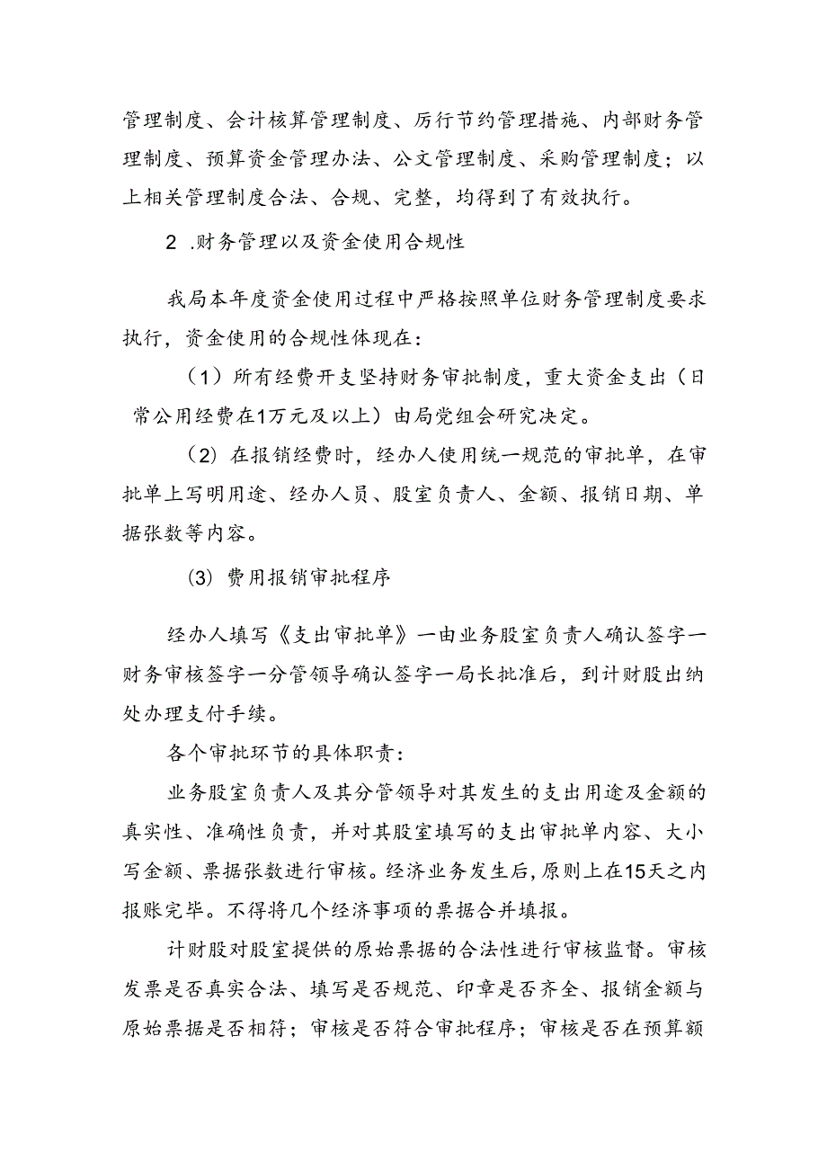 司法局部门整体支出绩效评价自评报告.docx_第3页