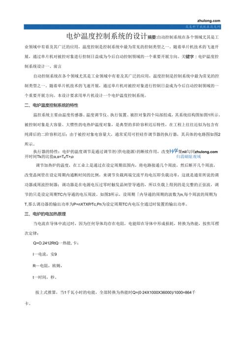 电炉温度控制系统的设计.docx