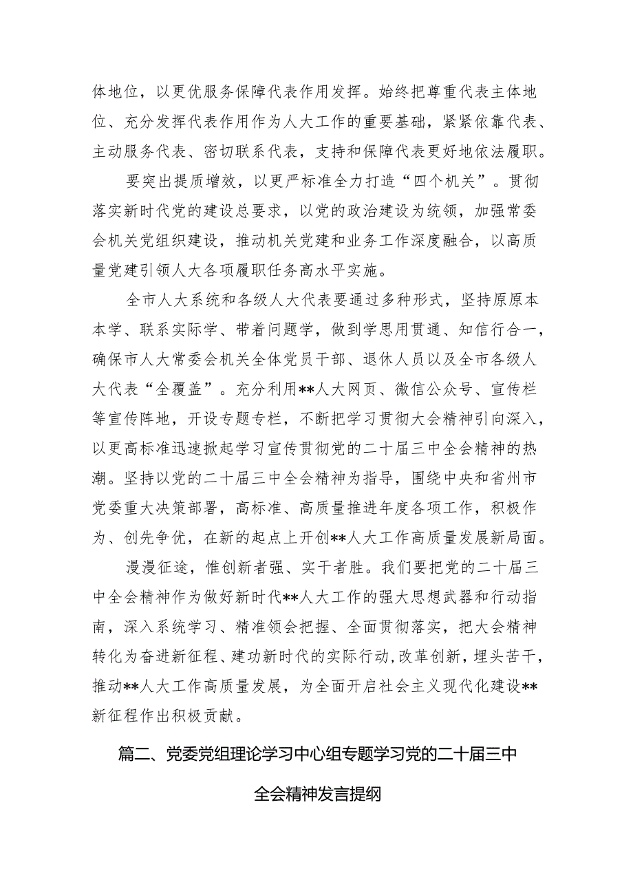 （15篇）传达学习二十三中全会精神时的主持词与讲话提纲汇编.docx_第3页