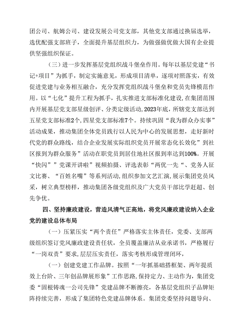 （9篇）2024年公司党委落实全面从严治党主体责任情况报告（最新版）.docx_第3页