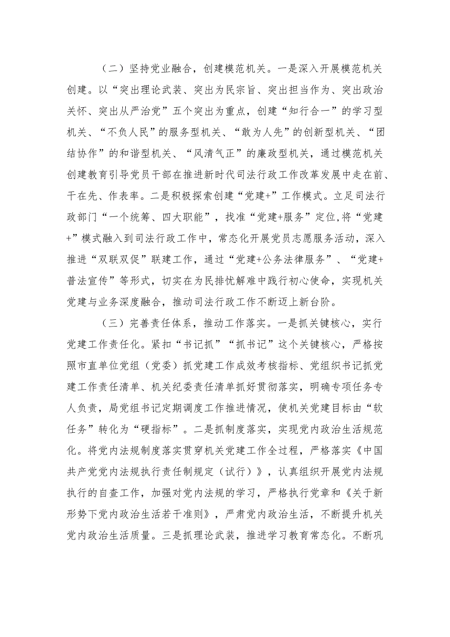 某市司法局党组2024抓基层党建工作总结.docx_第2页