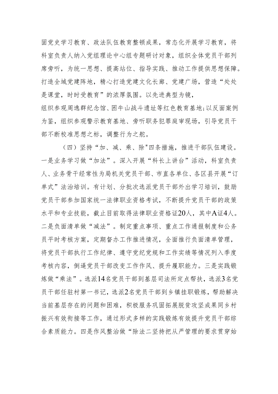 某市司法局党组2024抓基层党建工作总结.docx_第3页