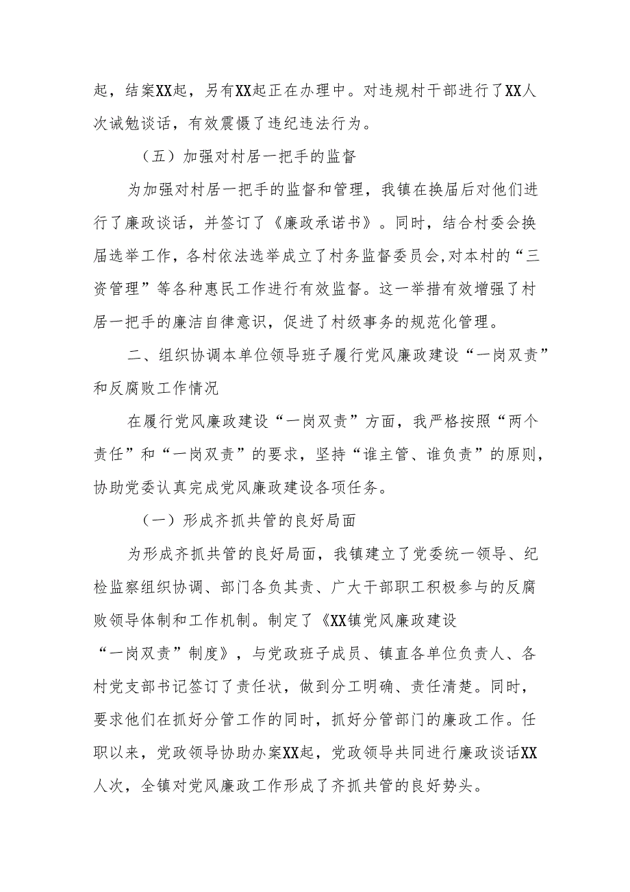 某镇纪委书记履行党风廉政建设主体责任工作报告.docx_第3页