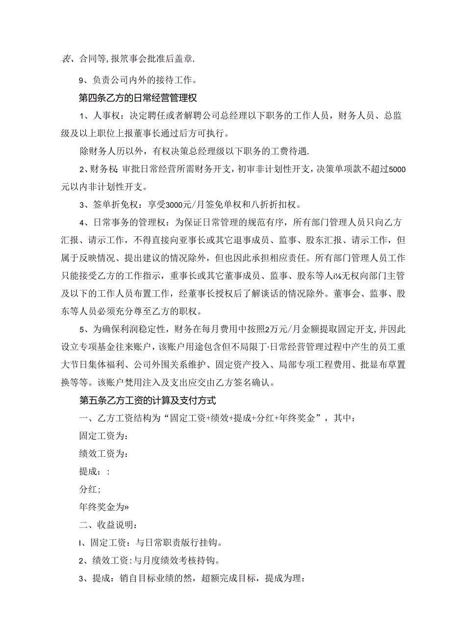 总经理经营目标考核责任书.docx_第2页