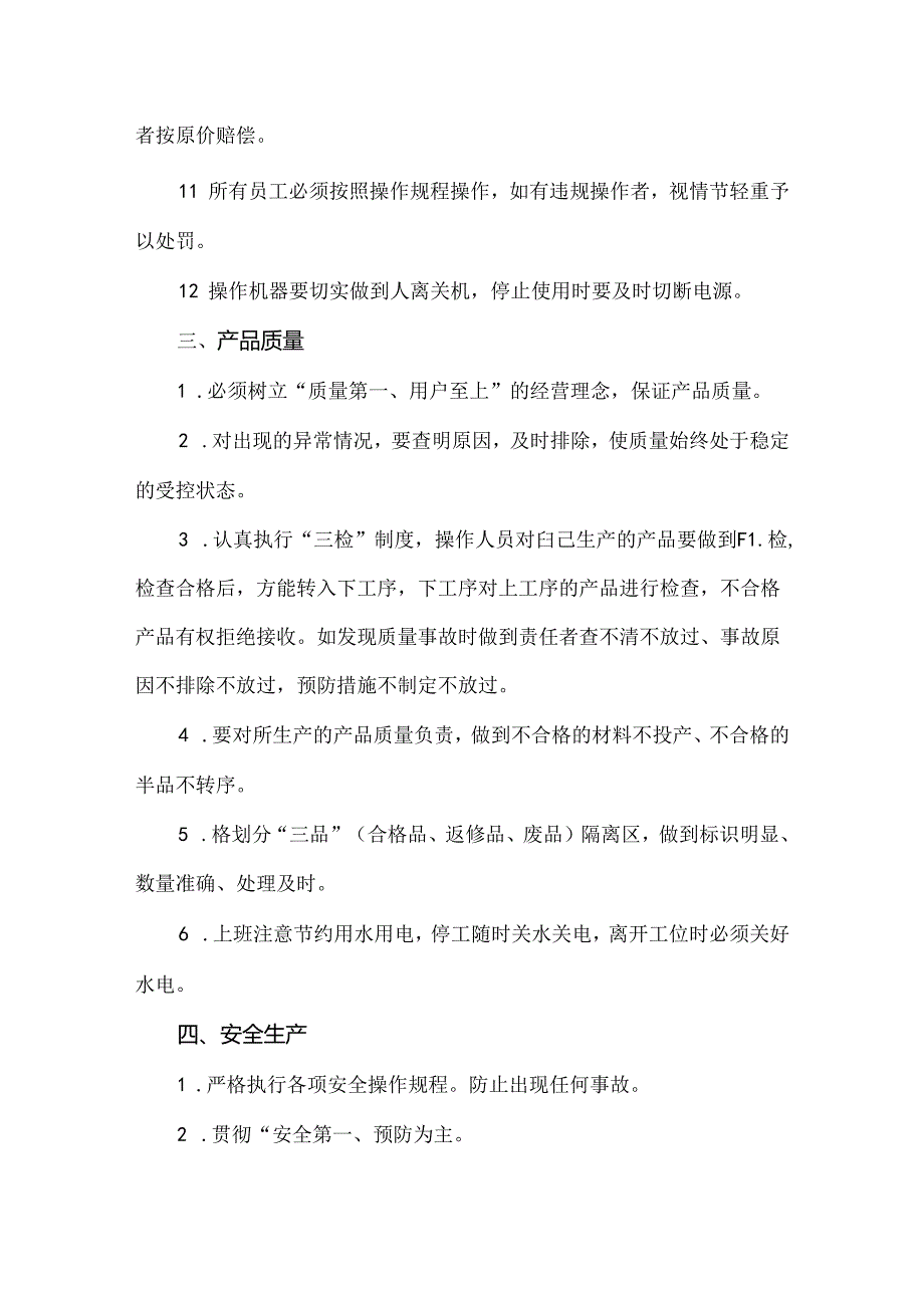 工厂生产车间管理制度.docx_第2页