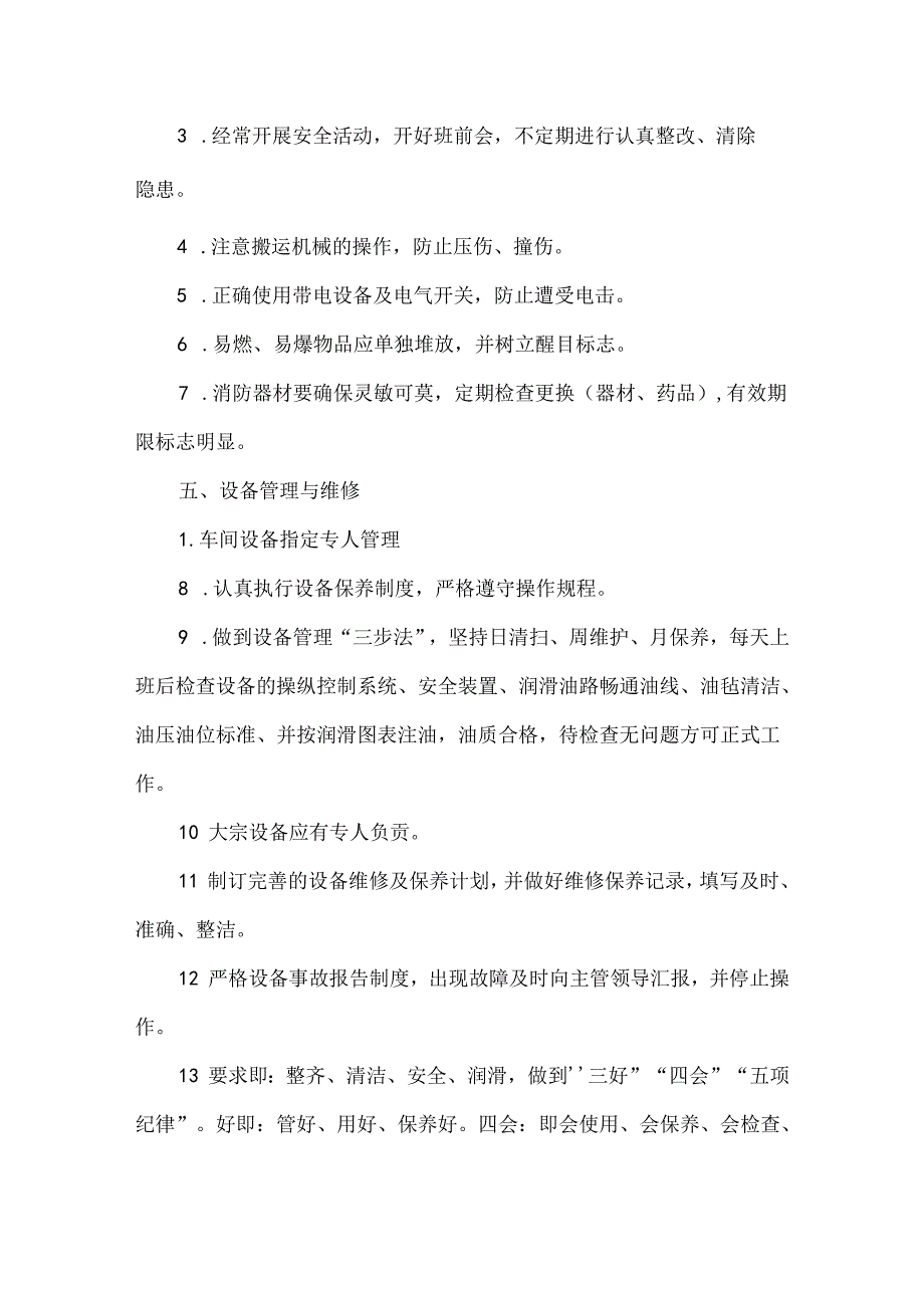 工厂生产车间管理制度.docx_第3页