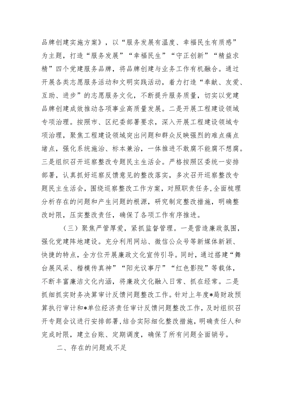 2024党风廉政建设工作总结及下步计划【六篇】.docx_第2页