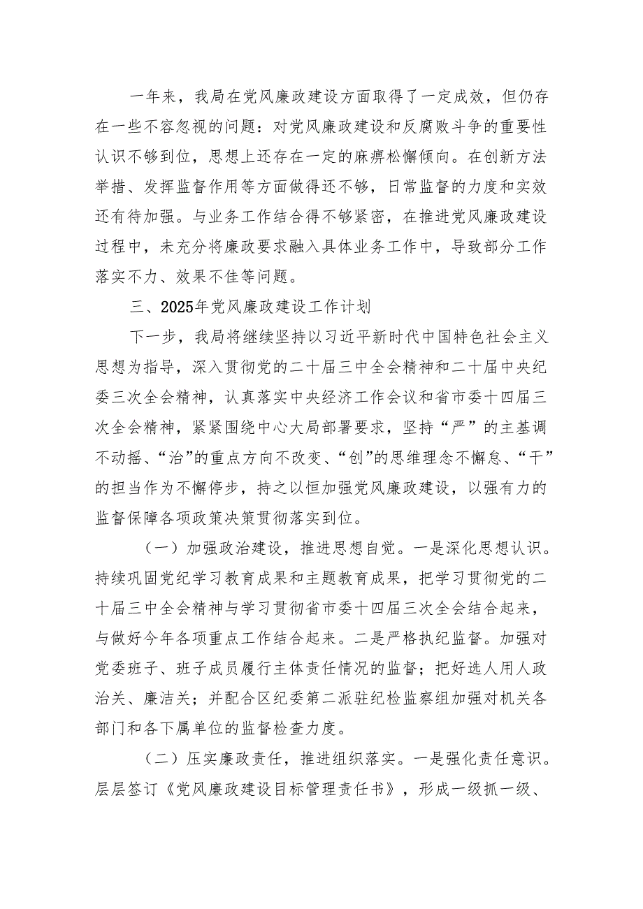 2024党风廉政建设工作总结及下步计划【六篇】.docx_第3页