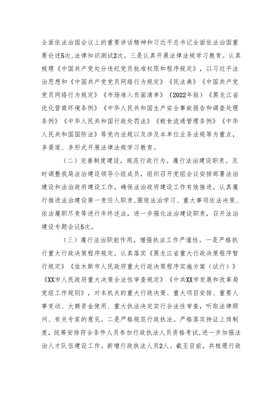 市发展和改革局2024法治政府建设工作报告.docx_第2页