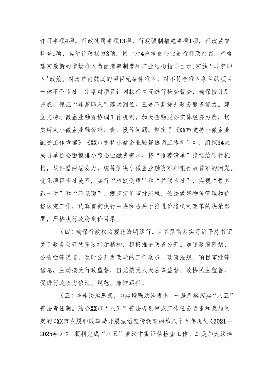 市发展和改革局2024法治政府建设工作报告.docx_第3页