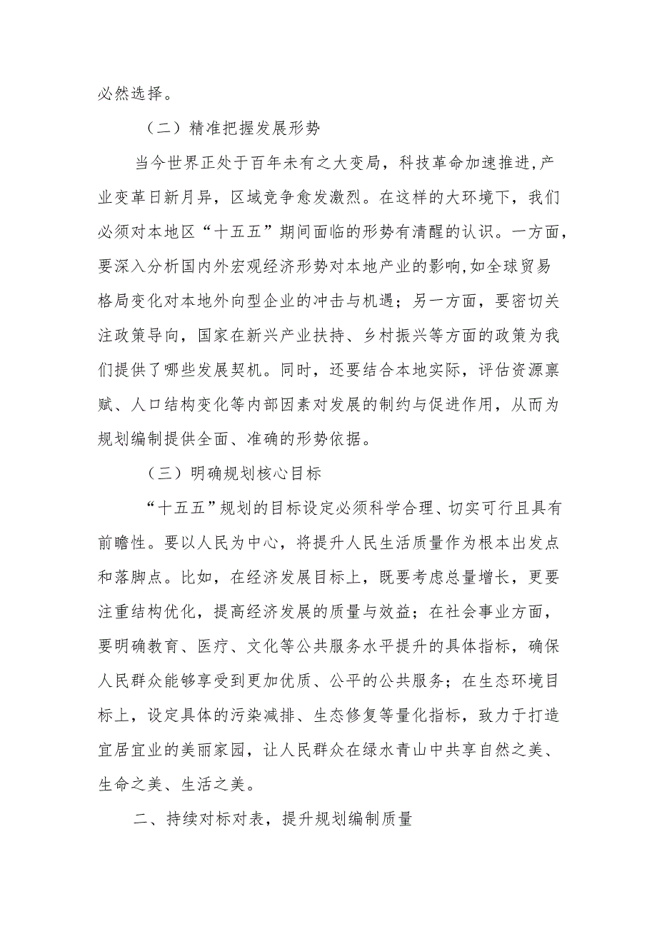 在“十五五” 规划前期工作调度会工作部署会上的讲话7篇.docx_第2页