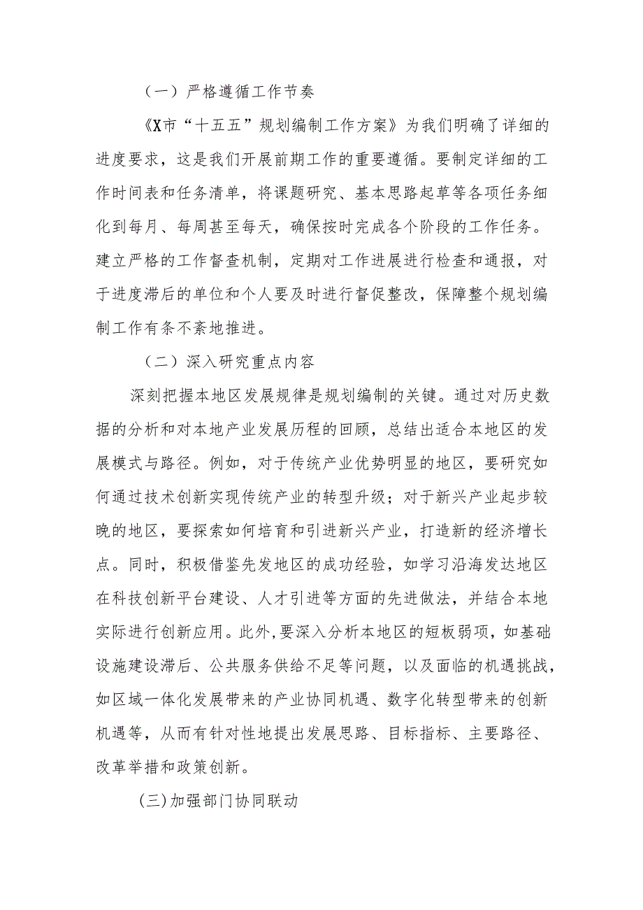 在“十五五” 规划前期工作调度会工作部署会上的讲话7篇.docx_第3页