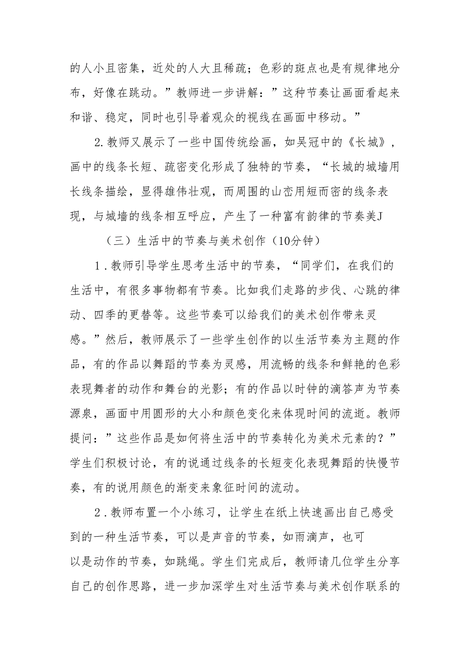 节奏的美感听课记录.docx_第2页