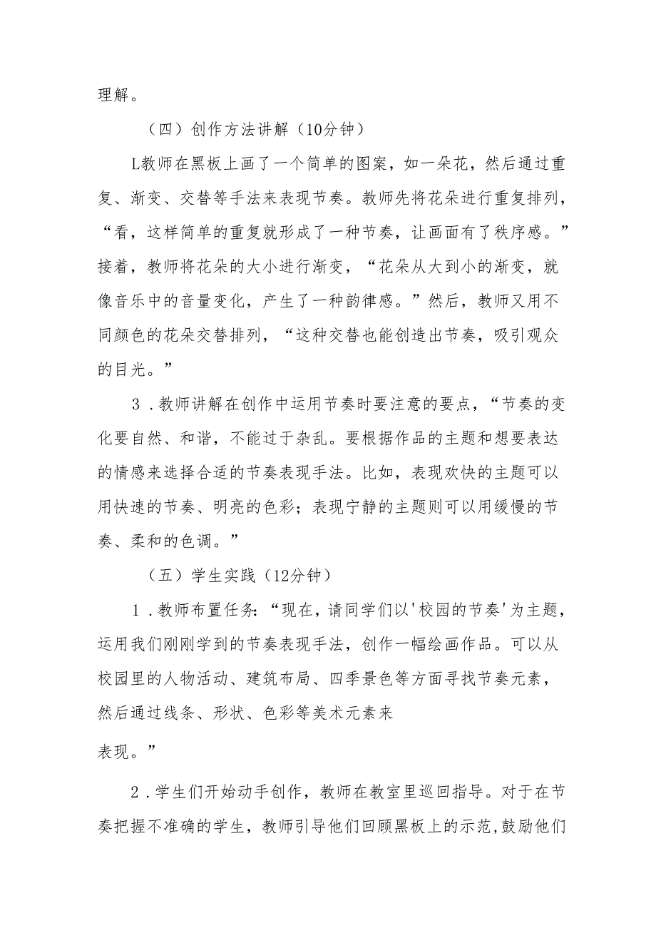 节奏的美感听课记录.docx_第3页