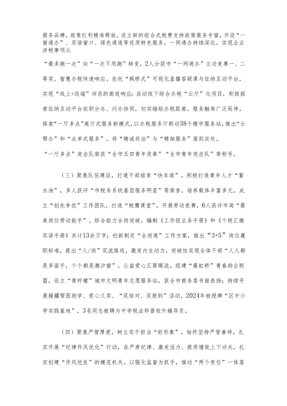 区税务局税党支部2024年抓基层党建述职报告.docx_第2页