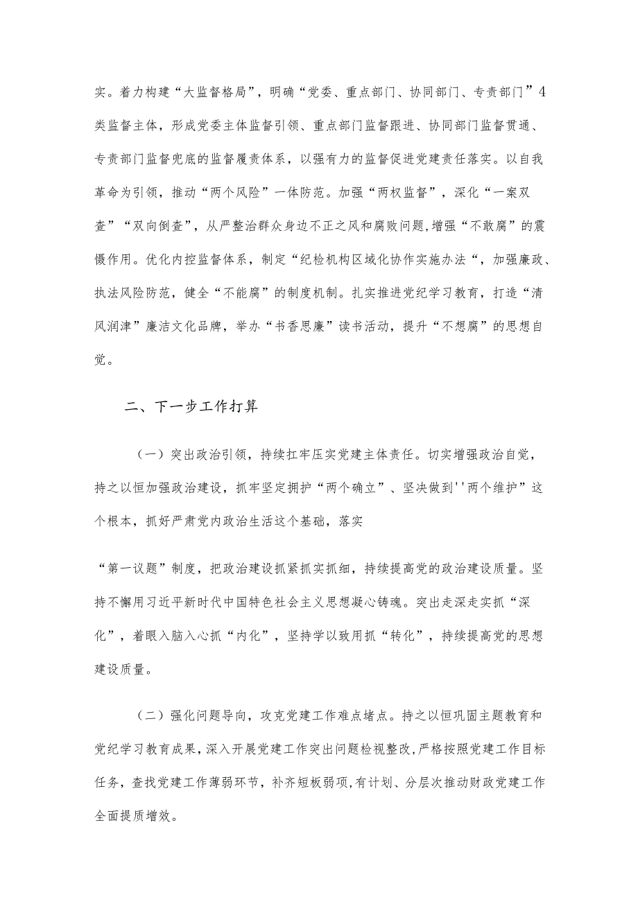 区税务局税党支部2024年抓基层党建述职报告.docx_第3页