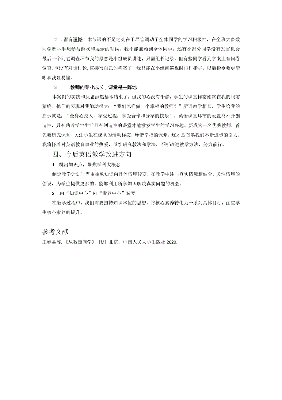 读《从教走向学》有感.docx_第3页