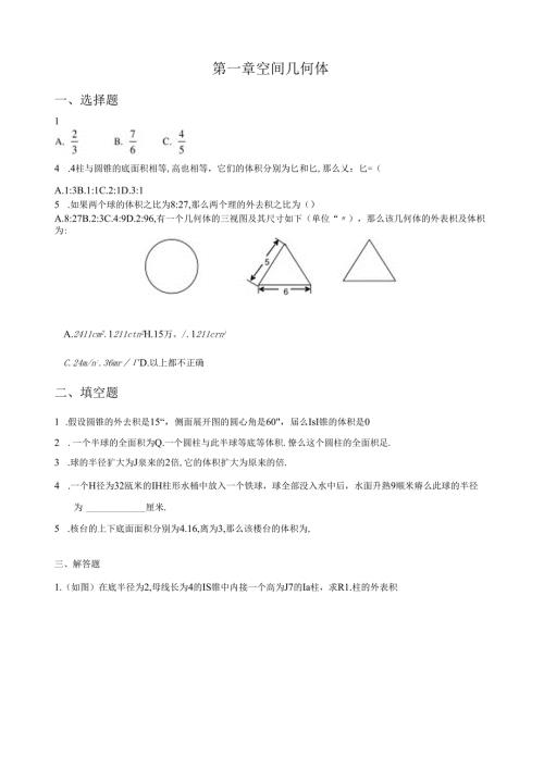 空间几何体练习题含答案.docx