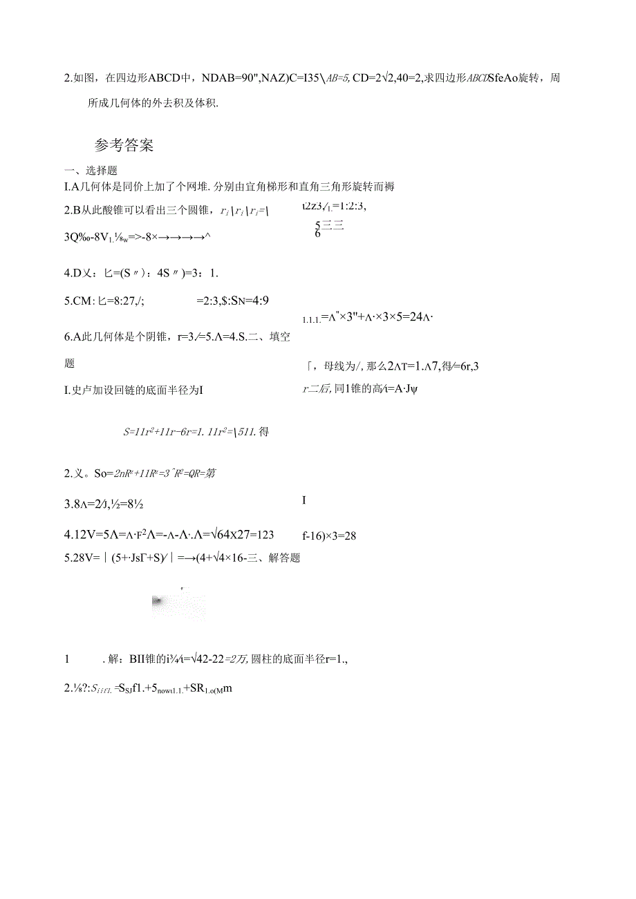 空间几何体练习题含答案.docx_第2页
