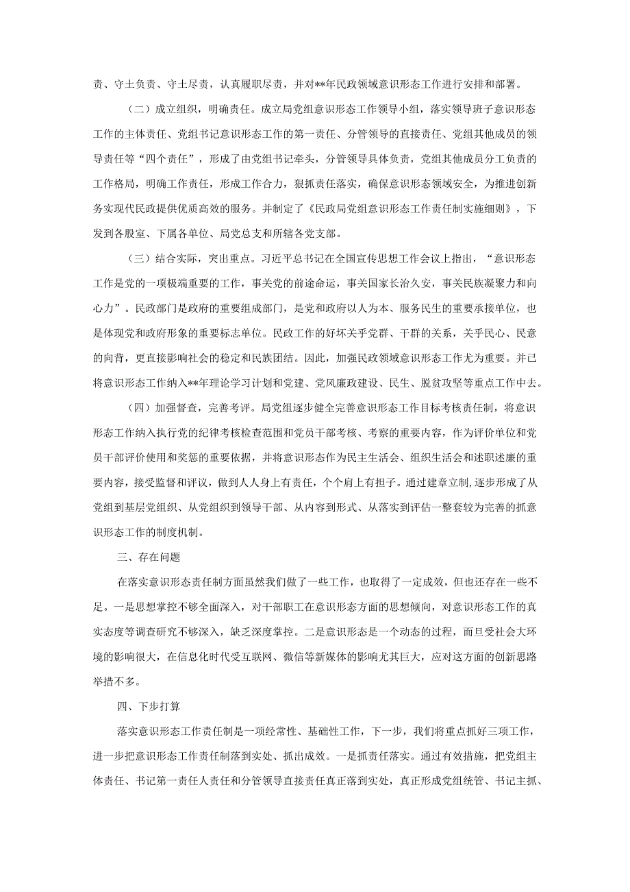 20XX意识形态阵地管理自查报告3篇.docx_第2页