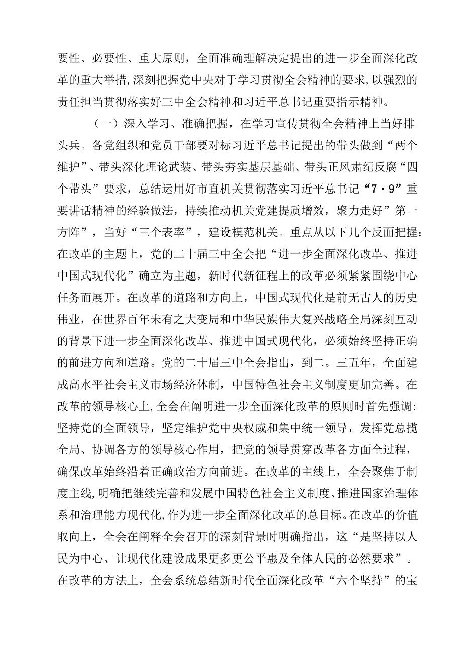 机关工委学习贯彻党的二十三中全会精神专题党课讲稿（共八篇选择）.docx_第3页