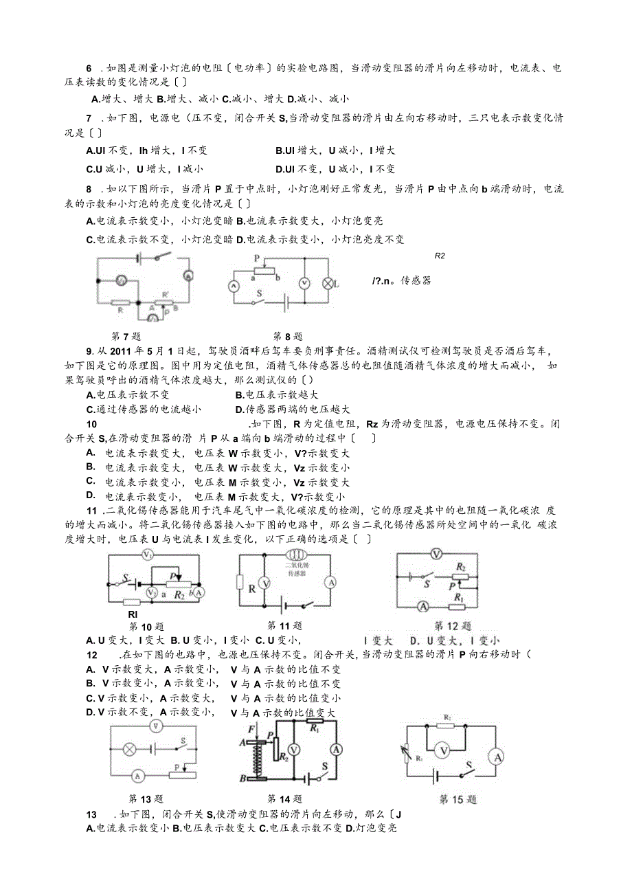 新人教版电表示数变化及电路故障精编习题.docx_第2页
