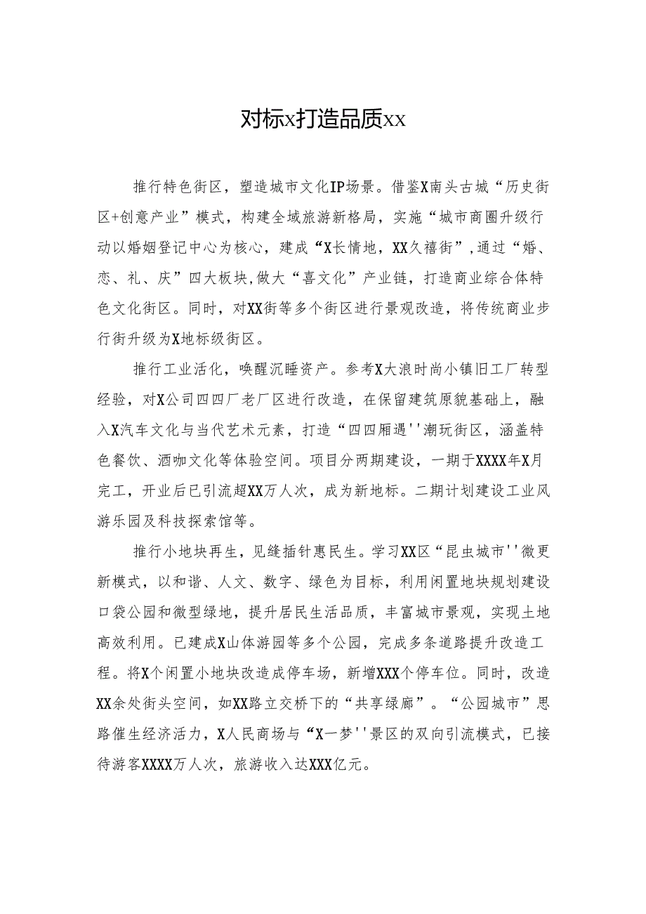 在建设“大山里的”先行区座谈会上的发言材料汇编（7篇）.docx_第2页