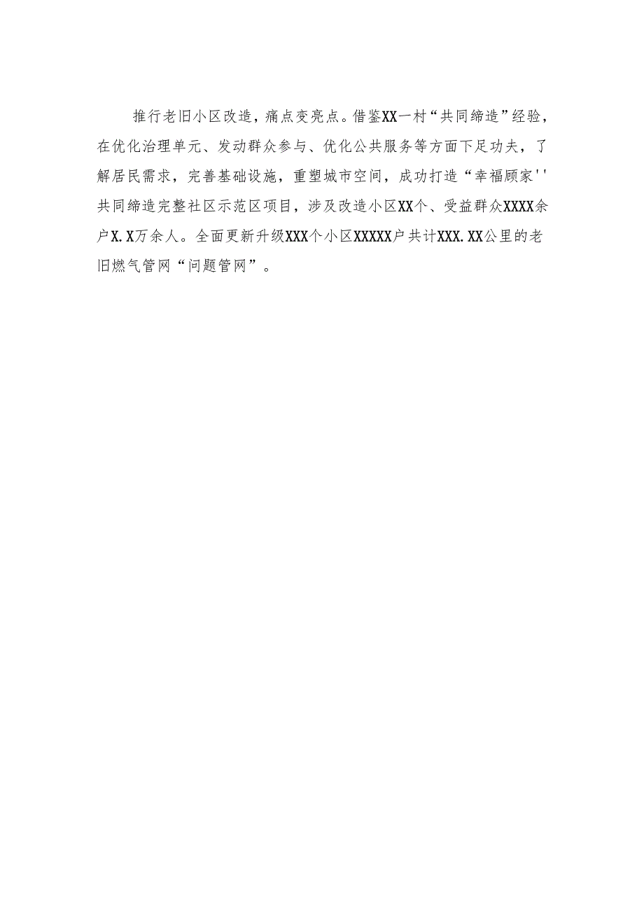 在建设“大山里的”先行区座谈会上的发言材料汇编（7篇）.docx_第3页