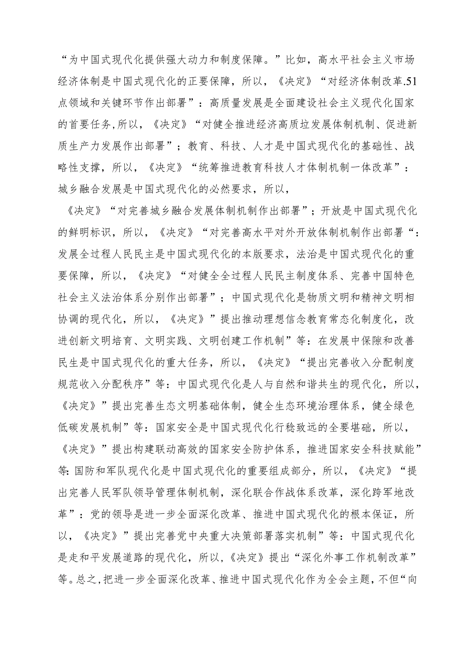 （13篇）学习领会党的二十三中全会精神研讨班发言范文.docx_第3页