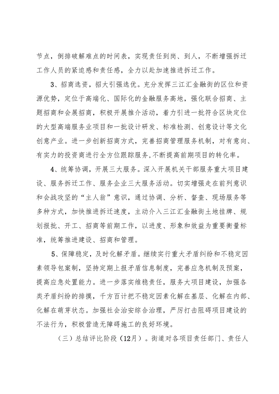 XX县区XX年重大项目建设实施方案.docx_第3页